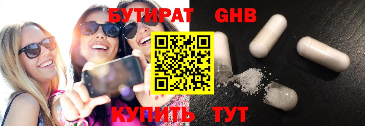 Красногорск  БУТИРАТ оксибутират  Вход с VPN 
