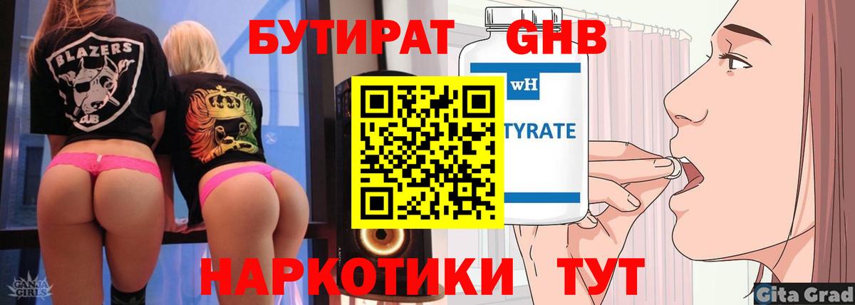 БУТИРАТ 99% Красногорск