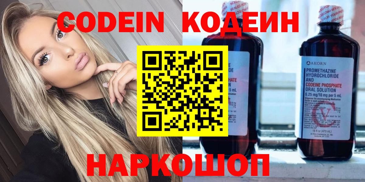 Codein напиток Lean (лин) Красногорск