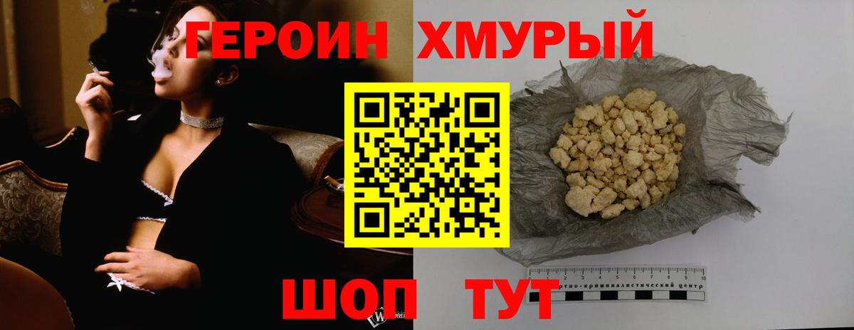 ГЕРОИН  ГЕРОИН гречка  Вход с VPN  Красногорск 