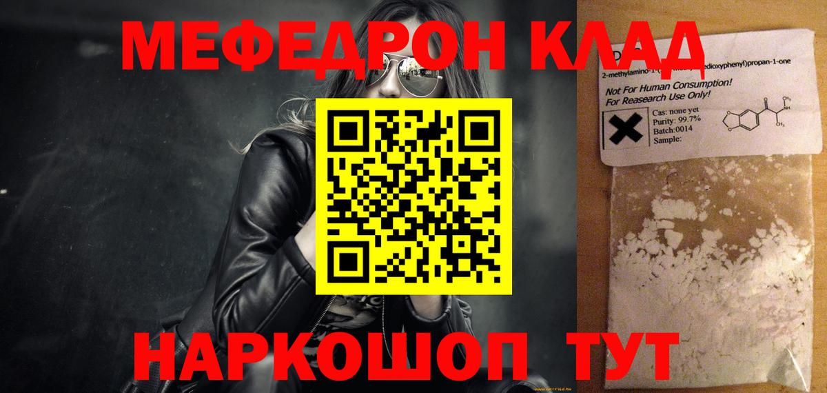 Меф мяу мяу Красногорск