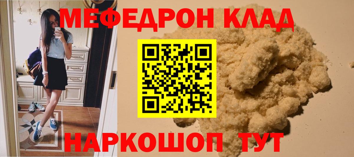 МЕГА зеркало  МЕФ мука  Вход с VPN  Мефедрон кристаллы  Красногорск 