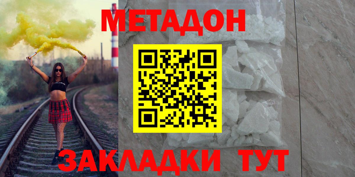 Метадон мёд  Вход с VPN  Красногорск 